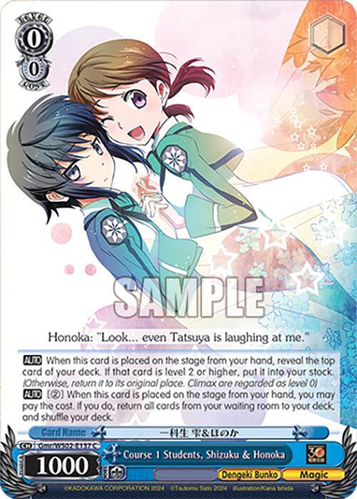 Course 1 Students Shizuku and Honoka Gmr/WS02-E137 C Dengeki Bunko Card