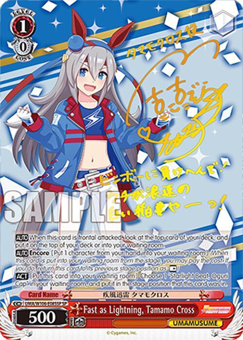 Fast as Lightning Tamamo Cross SP UMA/W106-E085SP Umamusume: Pretty Derby Card