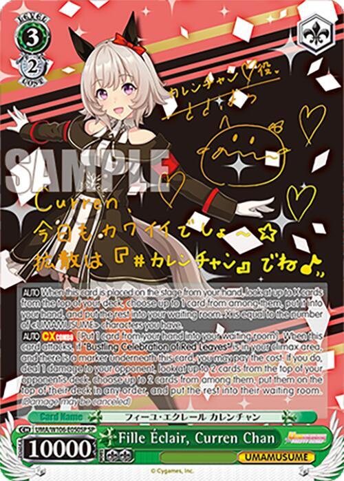 Fille clair Curren Chan SP UMA/W106-E050SP Umamusume: Pretty Derby Card