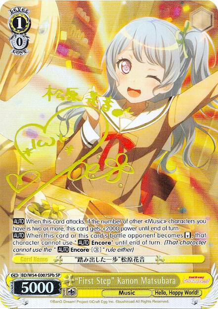 First Step Kanon Matsubara B SP BD/W54-E007SPb SP BanG Dream! Girls Band Party! Card