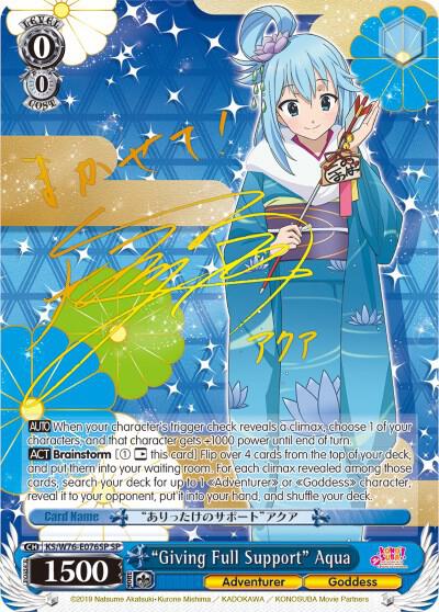 Giving Full Support Aqua SP Gold Stamp KS/W76-E076SP SP KonoSuba The Movie: Legend of Crimson Card