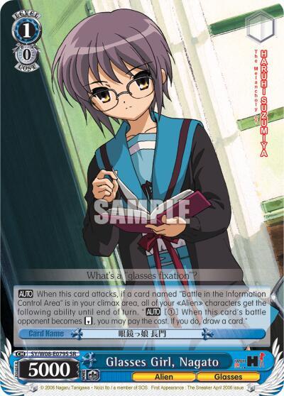 Glasses Girl Nagato SR SY/W08-E079S SR The Melancholy of Haruhi Suzumiya Card