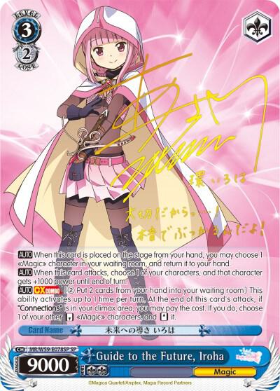 Guide to the Future Iroha SP MR/W59-E078SP SP Magia Record: Puella Magi Madoka Magica [Side Story] (Mobile) Card
