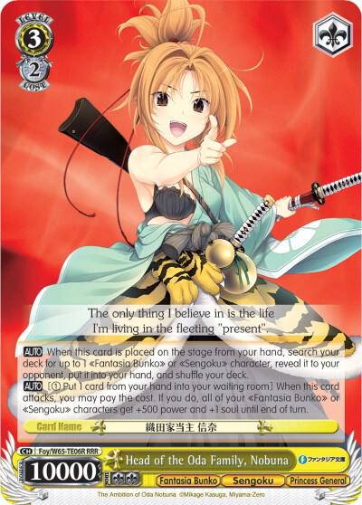 Head of the Oda Family Nobuna RRR Foy/W65-TE06R RRR Fujimi Fantasia Bunko Card