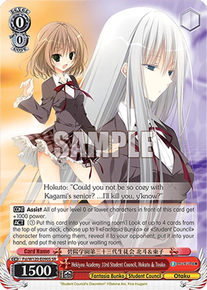 Hekiyou Academy 33rd Student Council Hokuto Touko SR Fsi/W120-E090S SR Fujimi Fantasia Bunko Vol.2 Card