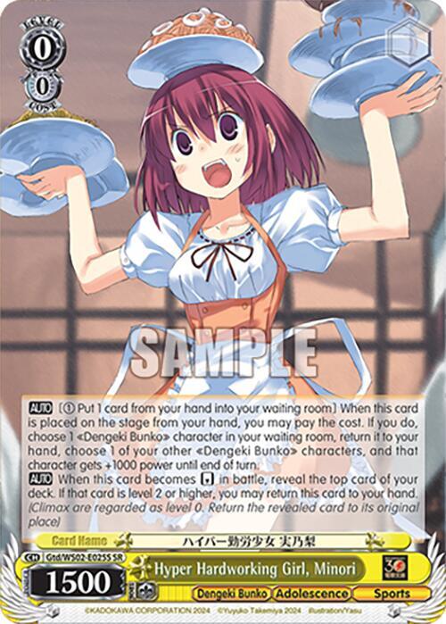 Hyper Hardworking Girl Minori SR Gtd/WS02-E025S SR Dengeki Bunko Card