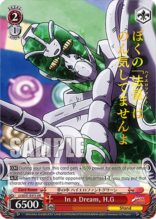 In a Dream HG JJR JJ/SE41-E47J JJR JoJo's Bizarre Adventure: Stardust Crusaders Premium Booster Card