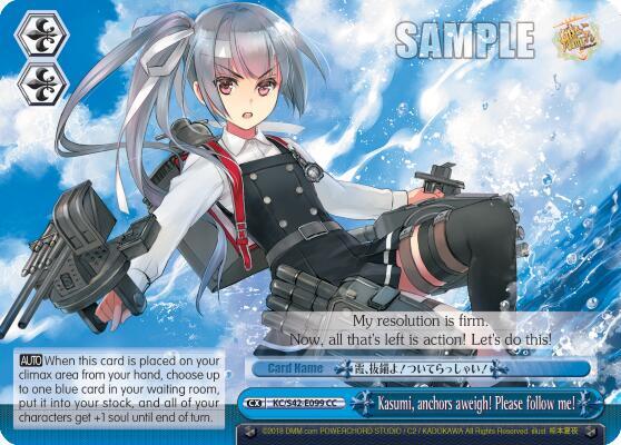 Kasumi anchors aweigh Please follow me KC/S42-E099 CC KanColle: Arrival! Reinforcement Fleets from Europe! Card