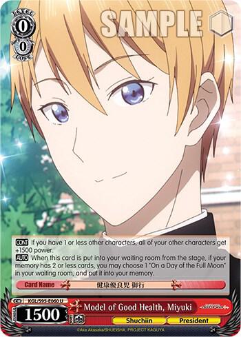 Model of Good Health Miyuki KGL/S95-E060 U Kaguya-Sama: Love is War? Card