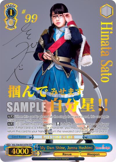 My Own Shine Junna Hoshimi STR RSL/S56-E072STR STR Revue Starlight Card