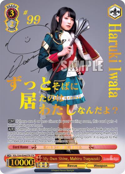 My Own Shine Mahiru Tsuyuzaki STR RSL/S56-E046STR STR Revue Starlight Card