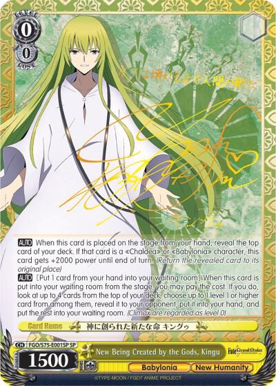 New Being Created by the Gods Kingu SP FGO/S75-E001SP SP Fate/Grand Order Absolute Demonic Front: Babylonia Card
