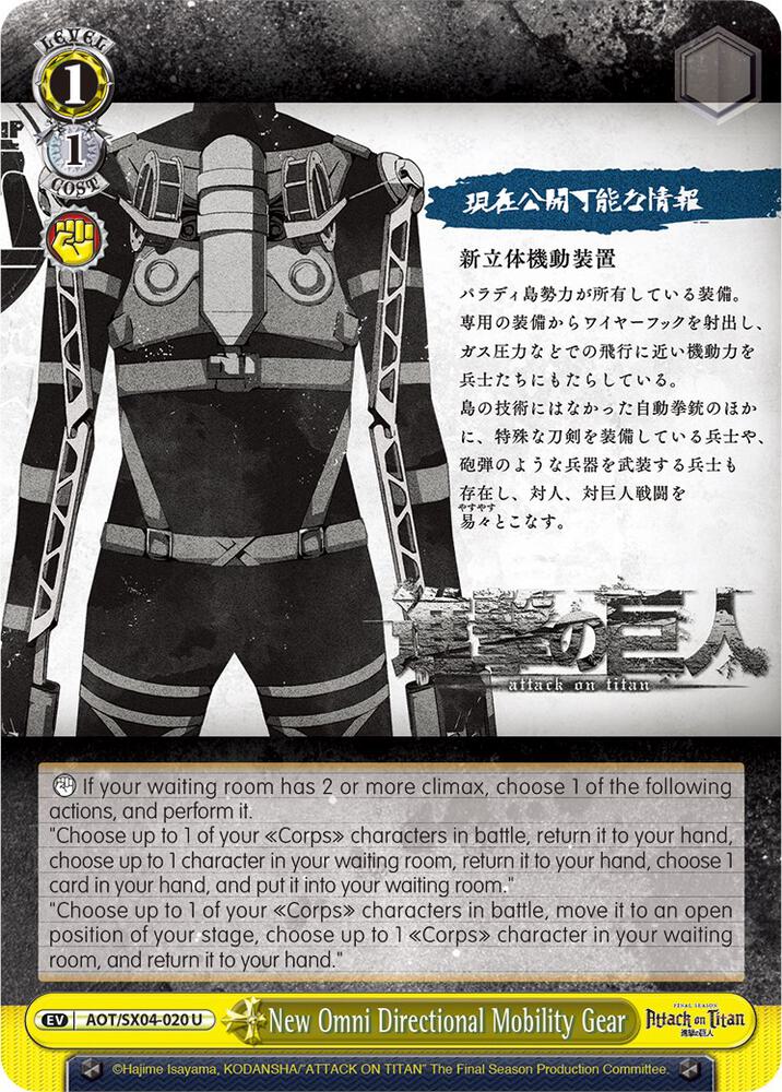 New Omni Directional Mobility Gear AOT/SX04-020 U Attack On Titan: Final Season Card