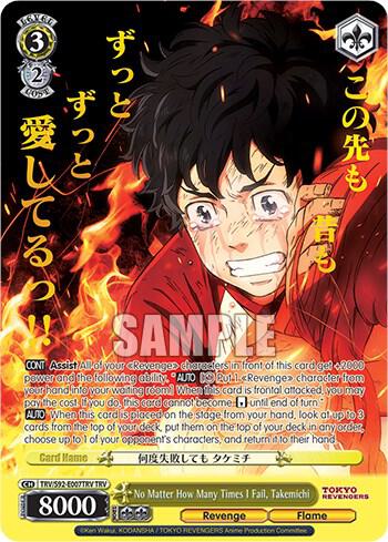No Matter How Many Times I Fail Takemichi TRV TRV/S92-E007TRV TRV Tokyo Revengers Card
