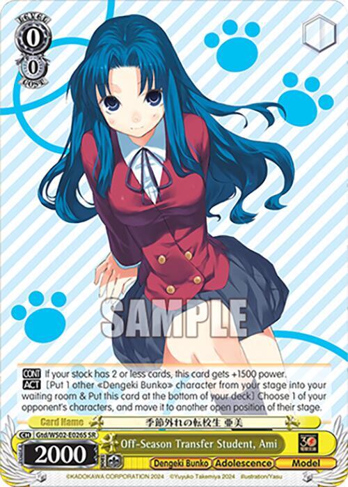 Off Season Transfer Student Ami SR Gtd/WS02-E026S SR Dengeki Bunko Card
