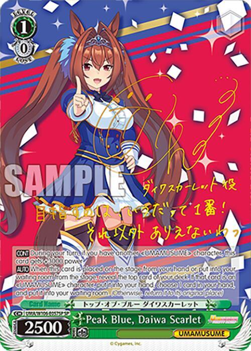 Peak Blue Daiwa Scarlet SP UMA/W106-E057SP Umamusume: Pretty Derby Card