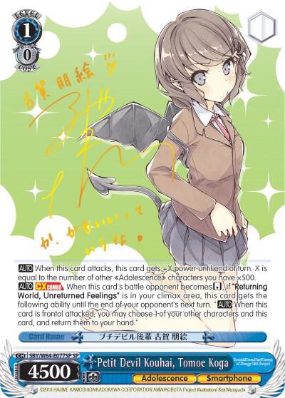 Petit Devil Kouhai Tomoe Koga SP SBY/W64-E077SP SP Rascal Does Not Dream of Bunny Girl Senpai Card