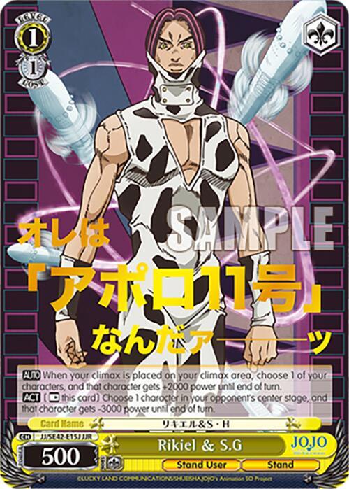 Rikiel and SG JJR JJ/SE42-E15J JJR JoJo's Bizarre Adventure: Stone Ocean Premium Booster Card