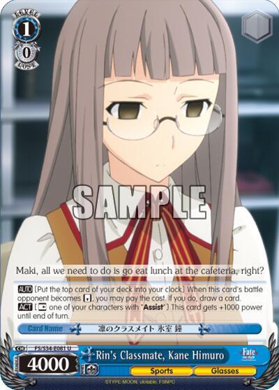 Rins Classmate Kane Himuro FS/S34-E081 U Fate/stay night [Unlimited Blade Works] Card