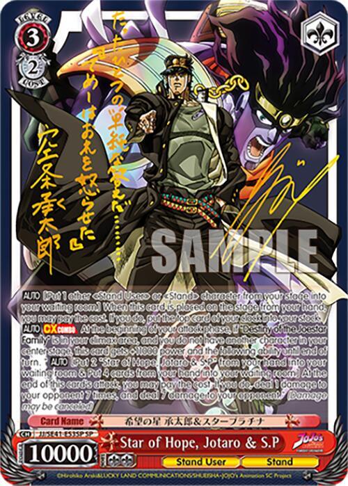 Star of Hope Jotaro and SP SP JJ/SE41-E53SP SP JoJo's Bizarre Adventure: Stardust Crusaders Premium Booster Card