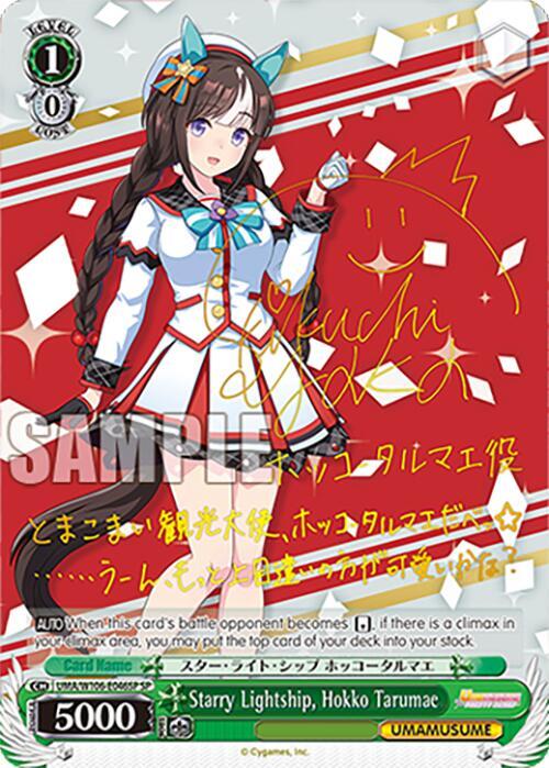 Starry Lightship Hokko Tarumae SP UMA/W106-E046SP Umamusume: Pretty Derby Card