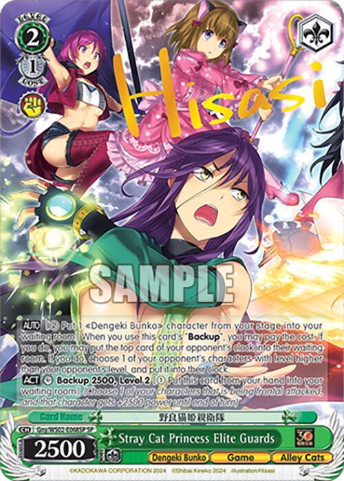 Stray Cat Princess Elite Guards SP Gny/WS02-E068SP SP Dengeki Bunko Card
