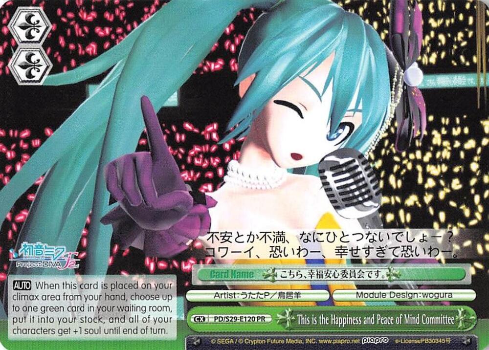 This is the Happiness and Peace of Mind Committee PD/S29-E120 PR Hatsune Miku: Project DIVA F 2nd Card