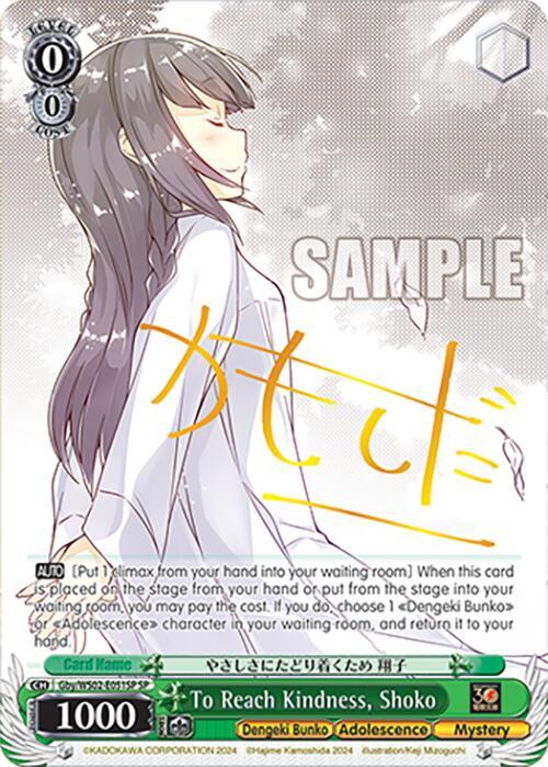 To Reach Kindness Shoko SP Gby/WS02-E051SP SP Dengeki Bunko Card