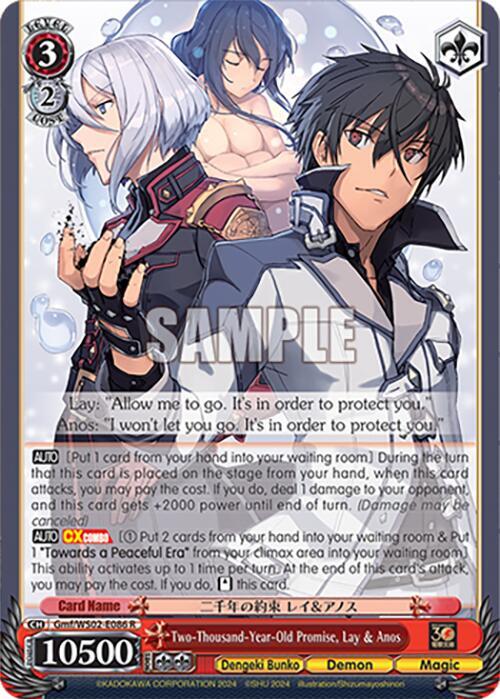 Two Thousand Year Old Promise Lay and Anos Gmf/WS02-E086 R Dengeki Bunko Card