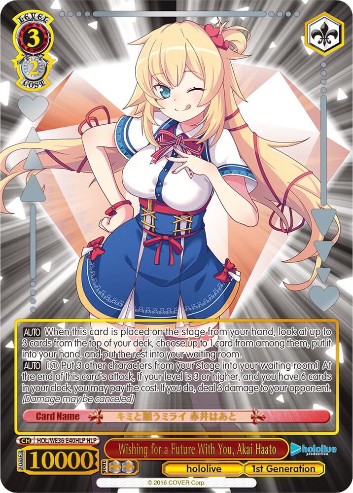 Wishing for a Future With You Akai Haato HLP HOL/WE36-E40HLP HLP hololive production Premium Booster Card