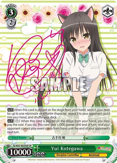 Yui Kotegawa SP TL/W37-E033SP SP To Loveru Darkness 2nd Card