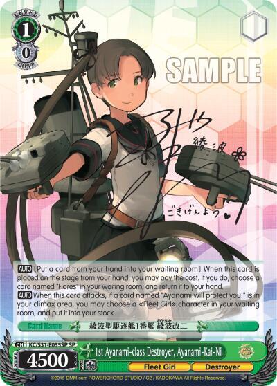 1st Ayanami class Destroyer Ayanami Kai Ni SP KC/S31-E035SP SP KanColle, 2nd Fleet Card