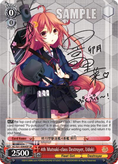 4th Mutsuki class Destroyer Uduki SP KC/S31-E064SP SP KanColle, 2nd Fleet Card