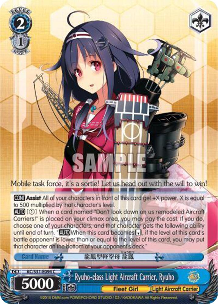 Ryuho class Light Aircraft Carrier Ryuho KC/S31-E094 C KanColle, 2nd Fleet Card