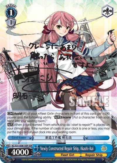Newly Constructed Repair Ship Akashi Kai SSP KC/S31-E081S SSP KanColle, 2nd Fleet Card