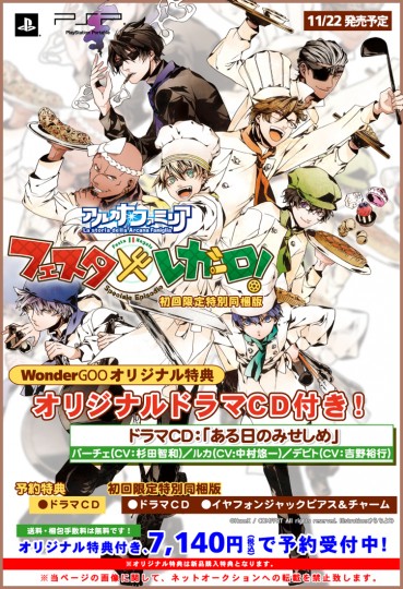 Arcana Famiglia: Festa Regalo (Limited Edition)