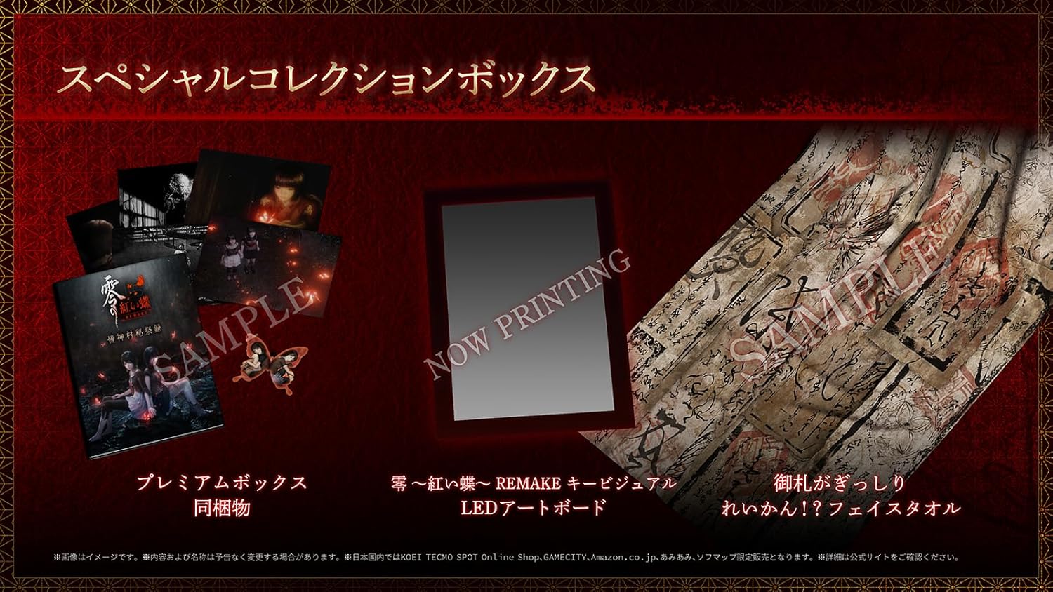 Fatal Frame II: Crimson Butterfly Remake Collector’s Edition [JP]