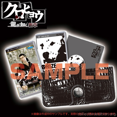 Kurohyou: Ryu ga Gotoku Shinshou (Premium Box)