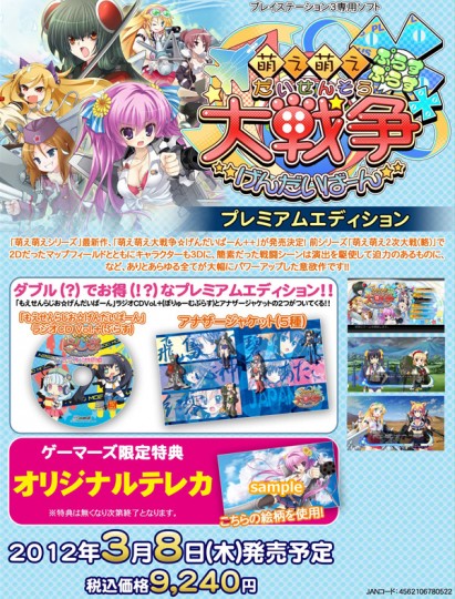 Moe Moe Daisensou * Gendaiban ++ (Premium Edition)