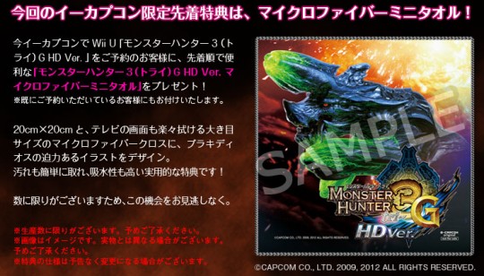 Monster Hunter 3G HD Ver. (e-capcom) Limited Edition