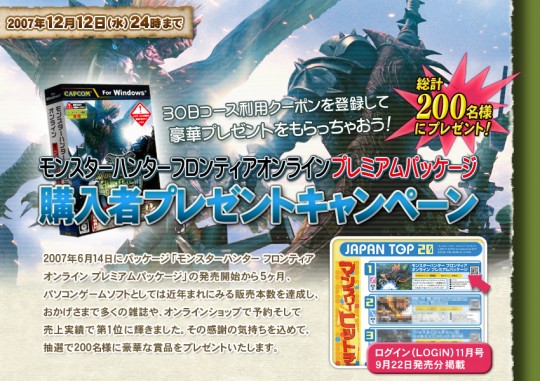 Monster Hunter Frontier Online (Premium Package)