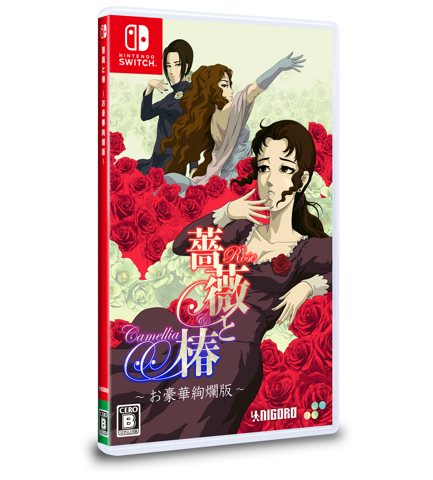 薔薇と椿 ~お豪華絢爛版~