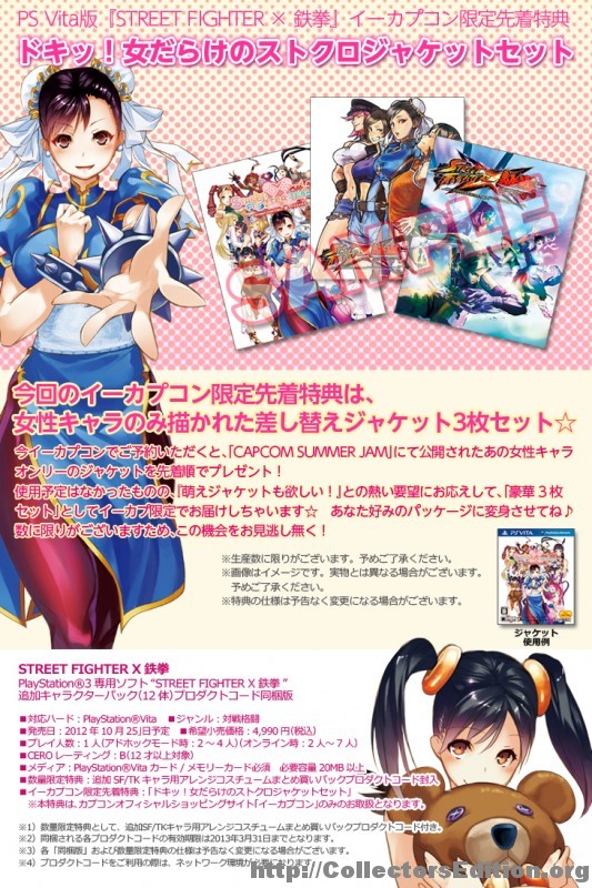 Street Fighter X Tekken (e-capcom) Limited Edition