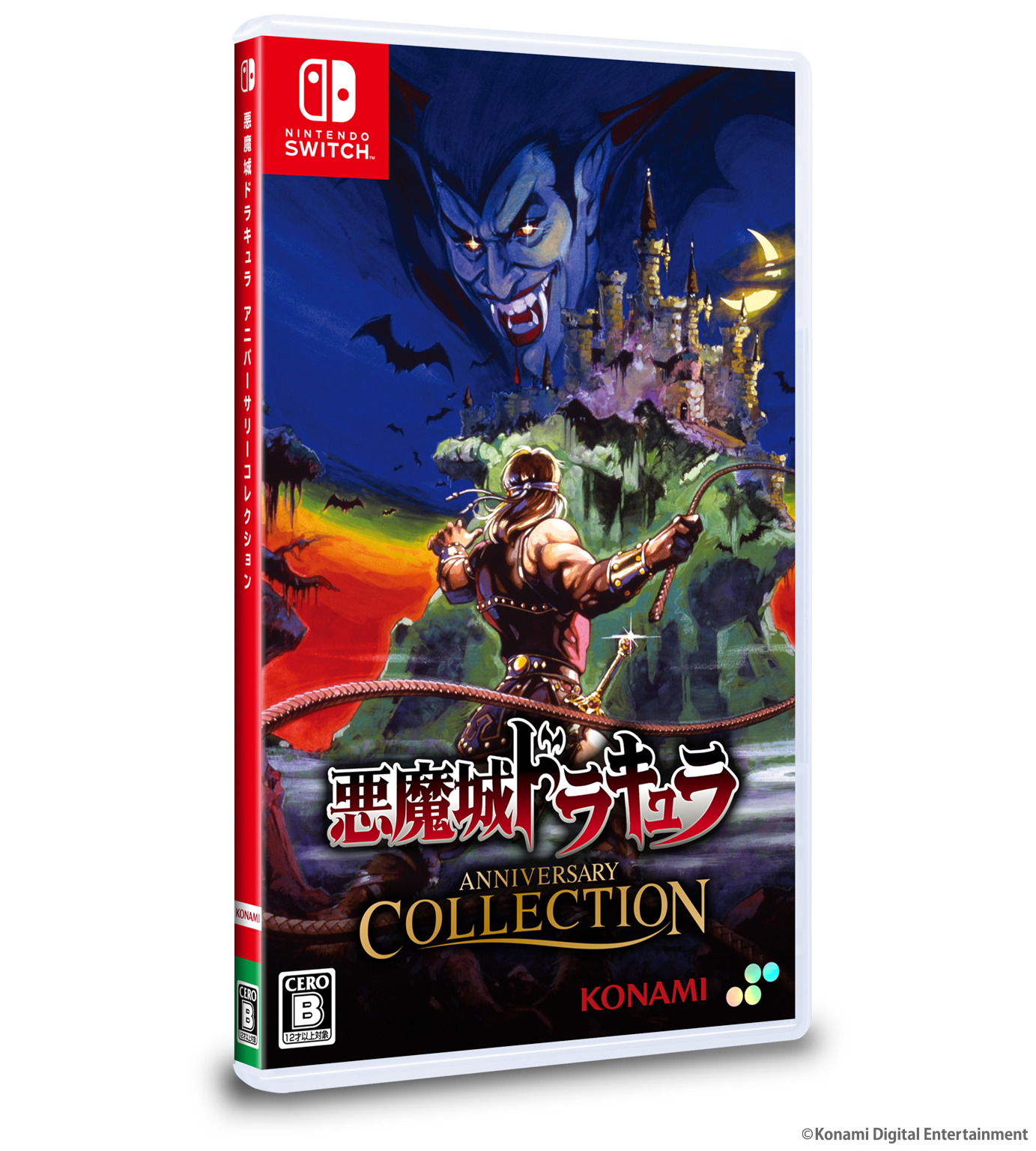 悪魔城ドラキュラ アニバーサリーコレクション