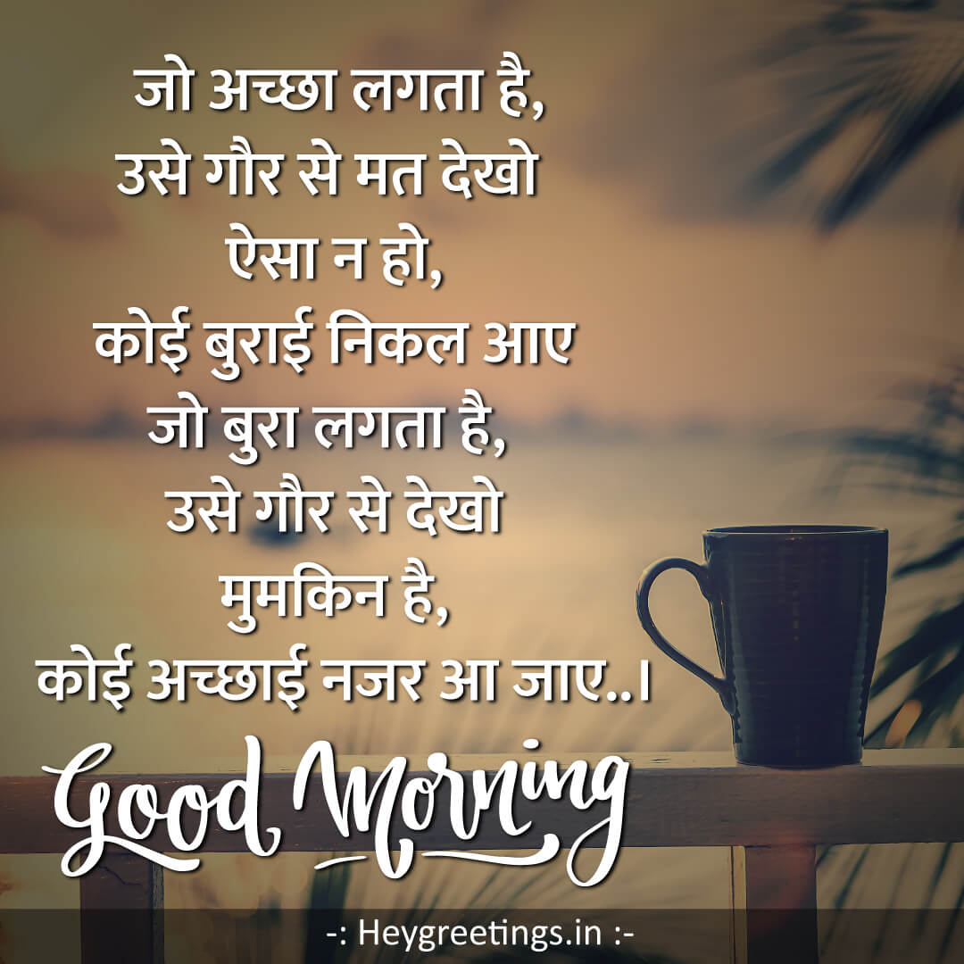 Good-morning-wishes-in-Hindi003