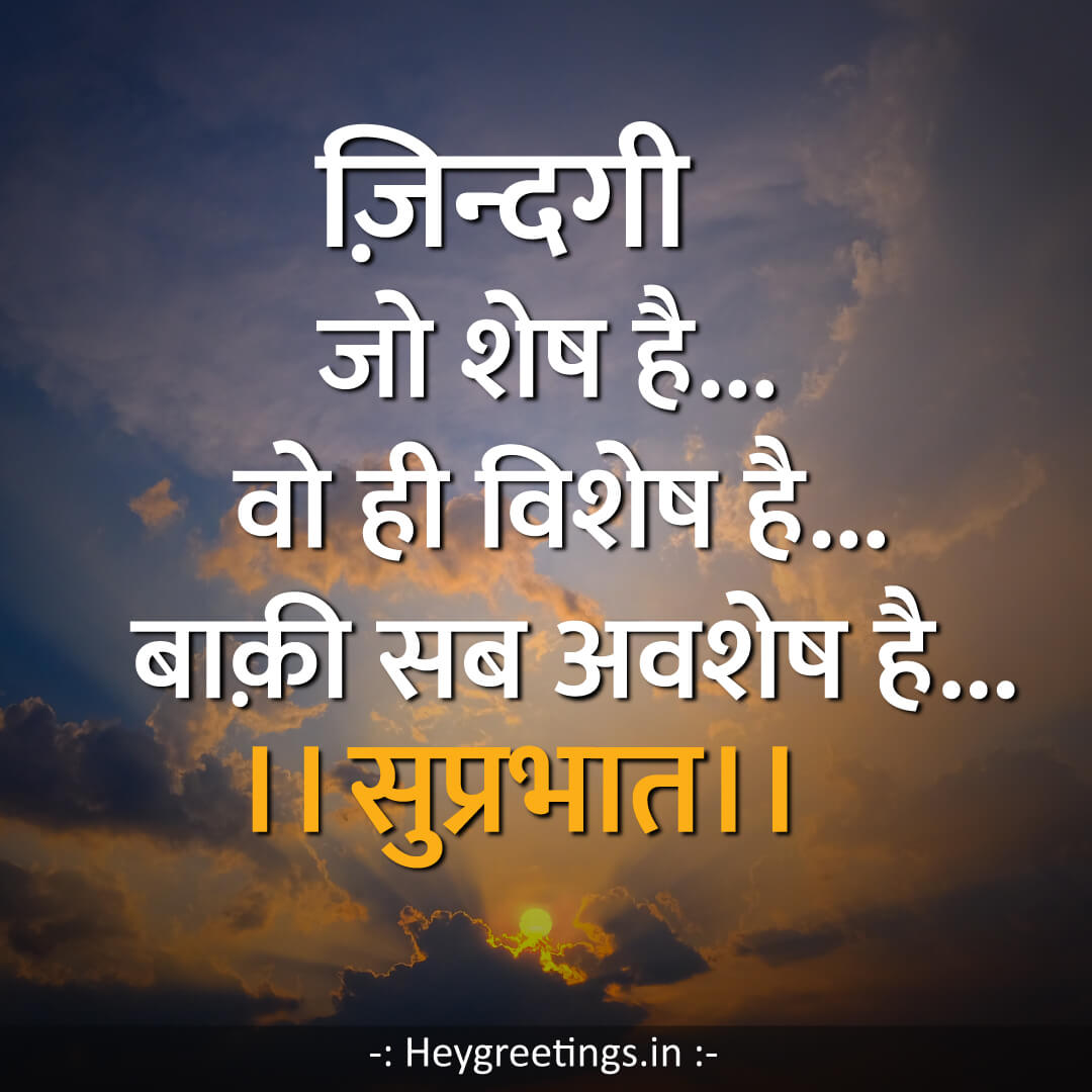 Good-morning-wishes-in-Hindi004