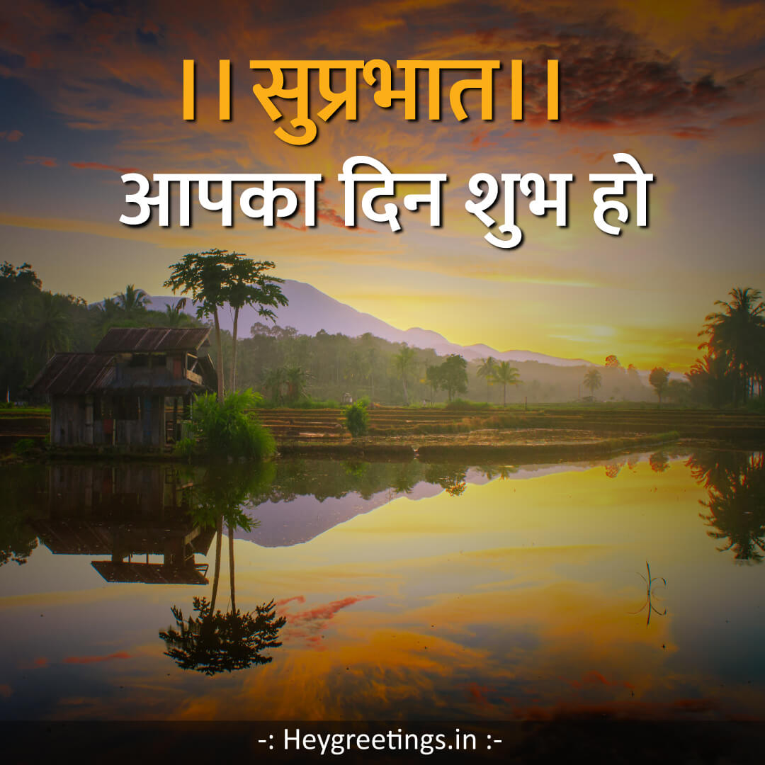 Good-morning-wishes-in-Hindi005