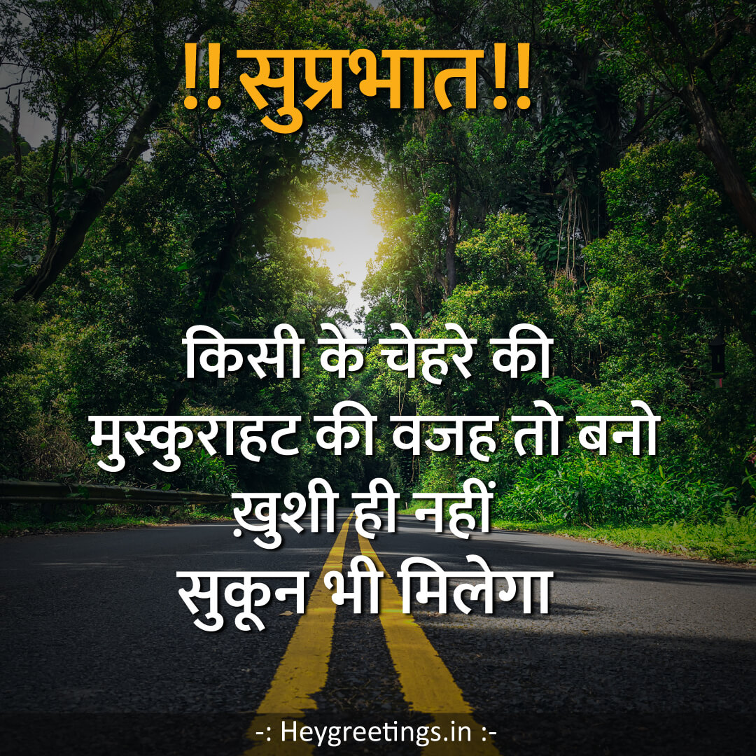 Good-morning-wishes-in-Hindi006