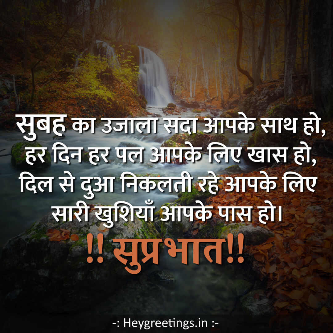 Good-morning-wishes-in-Hindi008