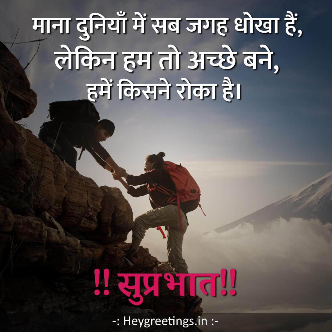 Good-morning-wishes-in-Hindi009